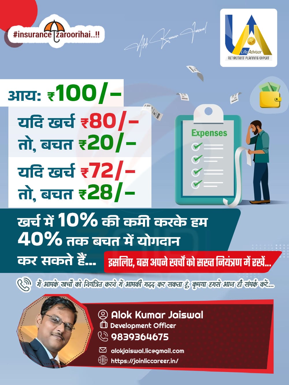 Insurance Jaroori hai
